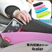 車内収納ポケット シートサイドポケット 隙間ポケット コンソールボックス すき間収納 小物入れ カー用品 車用品 車載 シンプル 隙間活用 整理整頓 スッキリ