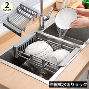 水切りラック 水切りかご シンクバスケット 伸縮式 シンク内 ステンレス キッチン収納 台所用品 大容量 省スペース 食器乾燥