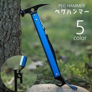 ペグハンマー ペグ抜き アウトドア用品 キャンプ ソロキャンプ テント張り 軽量 テントアクセサリー 軽い 持ちやすい テント設営 ペグ打ち スコップ 野外 レジャー 登山 金づち 防災グッズ ストラップ付 多機能 運動会 便利グッズ 赤 青 金色 橙 黒