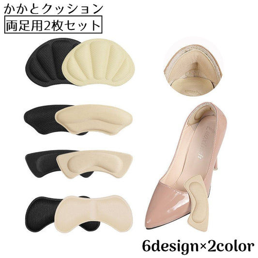 かかとクッション 2枚セット インソール 中敷き パッド テープ 商品画像