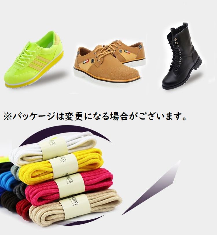 靴紐 70と90cm 靴ひも シューレース 丸紐 2本セット 商品画像4
