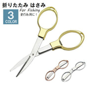 折りたたみはさみ 小型はさみ フィッシング用品 釣り用品 アウトドア ステンレス ハサミ 鋏 ミニ 折り畳み 八の字 万能 釣り糸 糸切り鋏 ゴールドカラー シルバーカラー