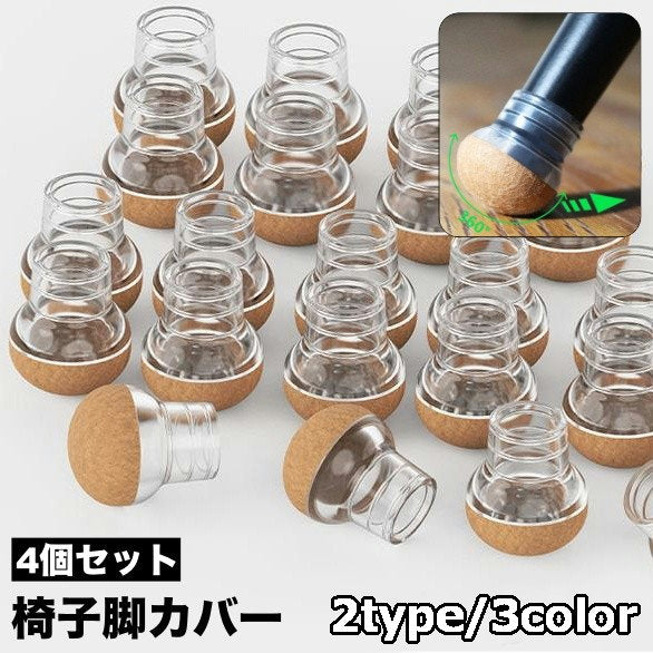椅子脚カバー 椅子足キャップ 4個セット 1脚分 テーブル脚カバー 円形 四角形 傷防止 汚れ防止 滑り止め 保護 パッド フローリング 畳 椅子用部品 イス用部品