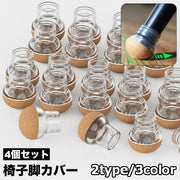 椅子脚カバー 椅子足キャップ 4個セット 1脚分 テーブル脚カバー 円形 四角形 傷防止 汚れ防止 滑り止め 保護 パッド フローリング 畳 椅子用部品 イス用部品
