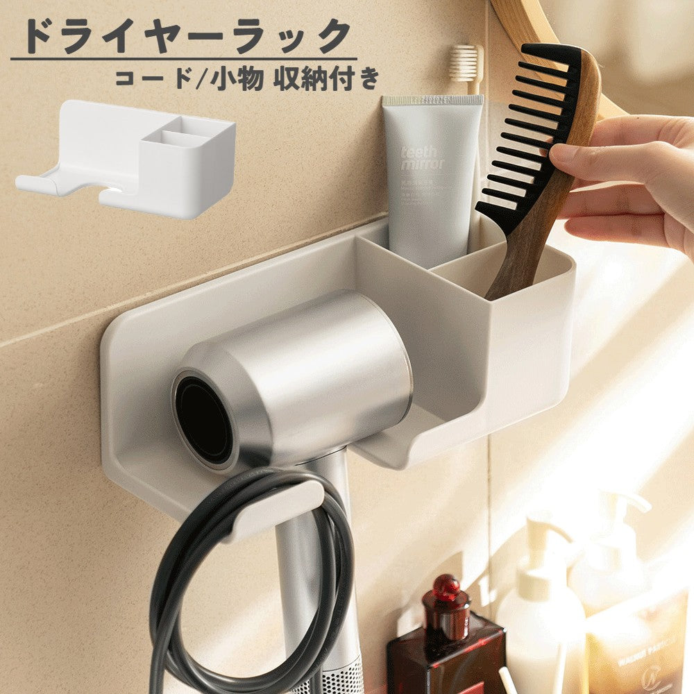 ドライヤーラック ドライヤーホルダー 壁掛け式 ドライヤー置き 収納 棚 すっきり 壁面 貼り付け 洗面所 整理整頓 おしゃれ シンプル インテリア雑貨 生活雑貨
