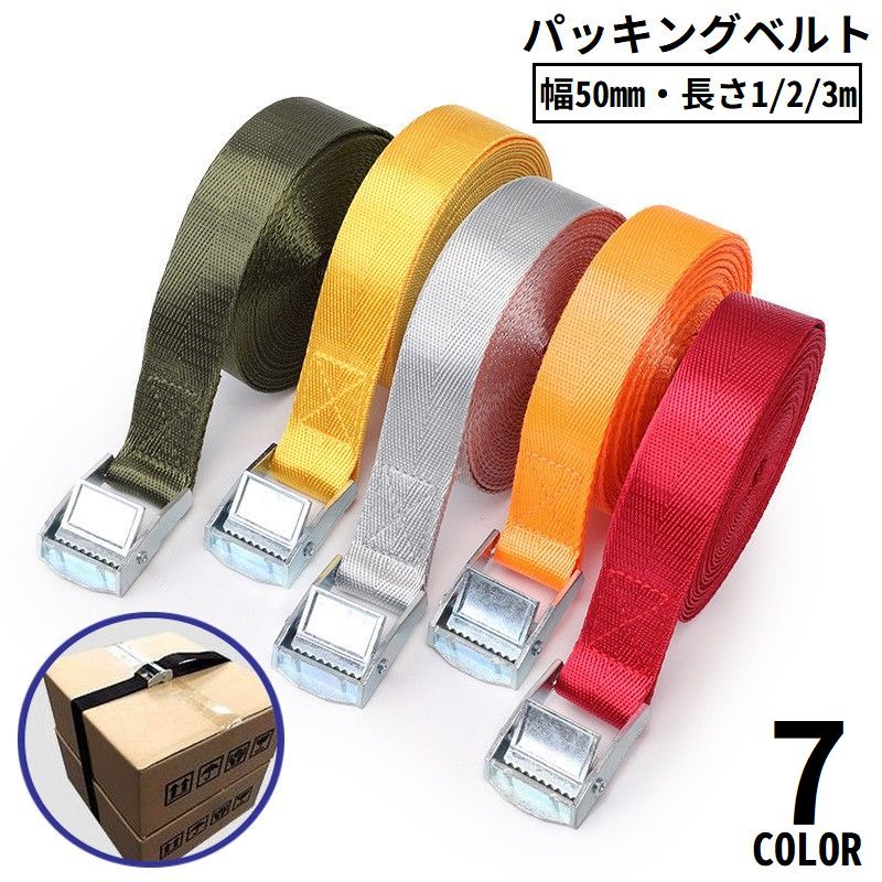 荷締めベルト パッキングベルト 荷物固定ベルト 荷締バンド 長さ1m／2m／3m 幅50mm／50mm 荷造り 多用途 多機能