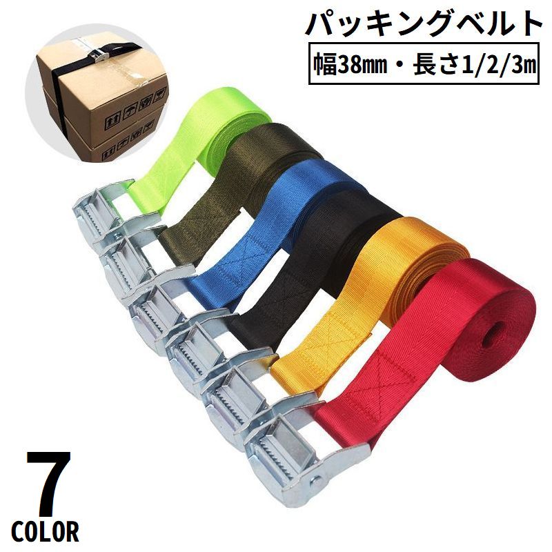 荷締めベルト パッキングベルト 荷物固定ベルト 荷締バンド 長さ1m／2m／3m 幅38mm／50mm 荷造り 多用途 多機能