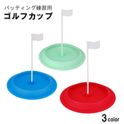 ホールカップ パターマット ポール ゴルフ用品 ゴルフアクセサリー パッティング トレーニング 自宅 練習器具 コンパクト シリコン 柔らか ソフト メンズ レディース