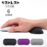 リストレスト マウス用 小型 手首クッション サポート パームレスト シンプル 無地 PCアクセサリー パソコン作業 オフィス 事務 PC作業