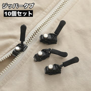 ジッパータブ 10個セット 引き手 ジッパープル ファスナー プルタブ チャック スライダー 修理 交換部品 手芸パーツ