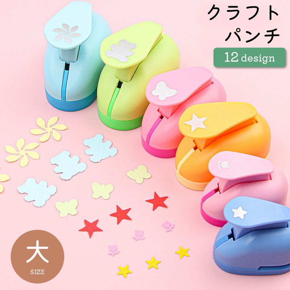 クラフトパンチ 穴あけパンチ 型抜き 大 文具 文房具 ハート 蝶々 お花 星 手紙 メッセージカード デコレーション 工作 アレンジ