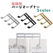 ページオープナー 楽譜クリップ 譜面クリップ スコアクリップ 楽譜用 譜面台 本 開く 音符モチーフ 挟む めくれ防止 かわいい