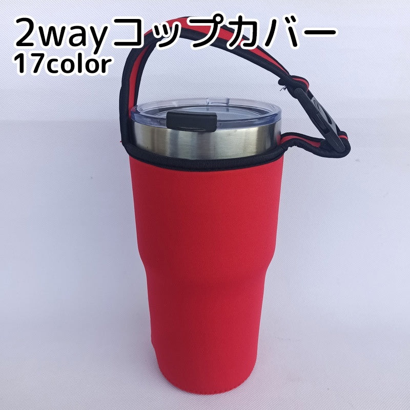 2wayカップホルダー アウトドア用品 手提げタイプ 結露防止 カラバリ豊富