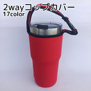 2wayカップホルダー アウトドア用品 手提げタイプ 結露防止 カラバリ豊富