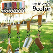 S字型フック 吊りフック 吊り下げフック フェイクレザー 物掛けフック インテリアハンガー 収納 鍵かけフック ハンガーバックル 取り外し可能 日用雑貨 フックストラップ 無地 おしゃれ シンプル アウトドア インテリア雑貨