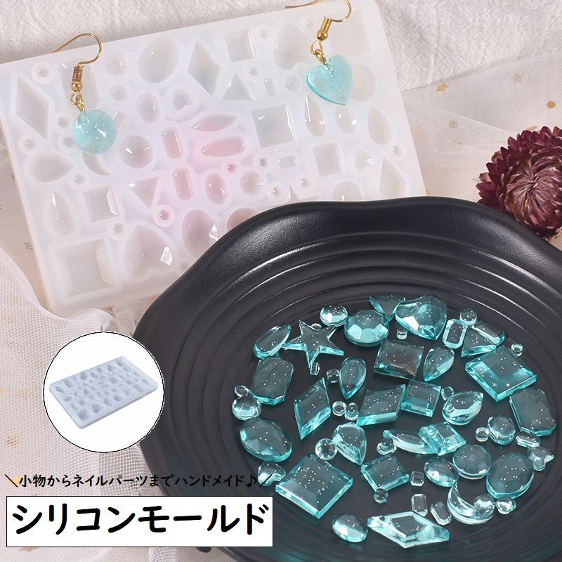 シリコンモールド アクセサリークラフト道具 手芸 ハンドクラフト 小さい ジュエリー 宝石 ネイルパーツ アクセサリー パーツ 手作り 樹脂 モールド