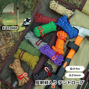 テントロープ 4m 4mm 反射材入り ガイロープ アウトドア テントアクセサリー 設営用品 シンプル かわいい おしゃれ 便利 キャンプ グランピング ハイキング 登山 屋外 反射 夜間 転倒防止