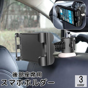 車用スマホホルダー タブレットホルダー カー用品 車載 後部座席 ヘッドレスト 360度回転 動画視聴 ドライブ お出掛け iPhone Android iPad スマートフォン 携帯ホルダー 取り付け簡単