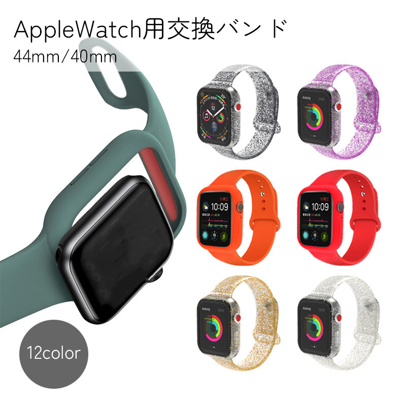 AppleWatch用交換バンド 男女兼用 スマートウォッチアクセサリー ラメ ホワイト ブラック シンプル カラバリ豊富