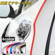 車用ドアモール 5m U字型 ドアガード ドアエッジプロテクター カバー 外装 カー用品 汎用 傷防止 衝撃 保護 カスタム