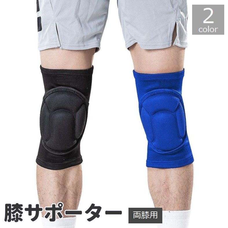 膝サポーター 両足用 スポーツ用 プロテクター 膝当て パッド付き 保護 衝撃吸収 ニーパッド バスケ テニス サッカー マラソン 自転車 サイクリング メンズ レディース 男性用 女性用