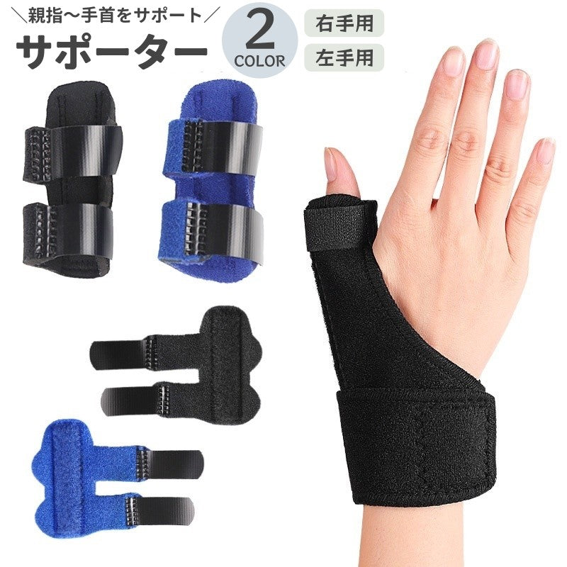 親指サポーター 手首サポーター 単品 片方用 レディース メンズ 男女兼用 面ファスナー シンプル スポーツ 手首 親指 スポーツケア用品 黒 青