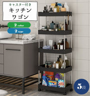 キッチンワゴン キッチンラック 収納ラック キャスター付き 可動式 フック付き 5段 リビング ダイニング 台所 洗面所 キッチン整理用品 棚 シンプル 便利 すっきり