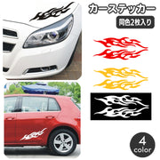 カーステッカー 車用ステッカー ボディステッカー 炎 シール ファイヤー 柄 2枚セット 火 燃える エンブレムステッカー エンブレム 車 バイク カー用品 デコレーション 装飾 ドレスアップ おしゃれ かっこいい カーグッズ 自動車アクセサリー