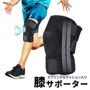 膝サポーター スプリング入り スポーツケア用品 膝固定 保護 左右兼用 ひざ 関節 サポート 運動 ランニング 登山 マラソン