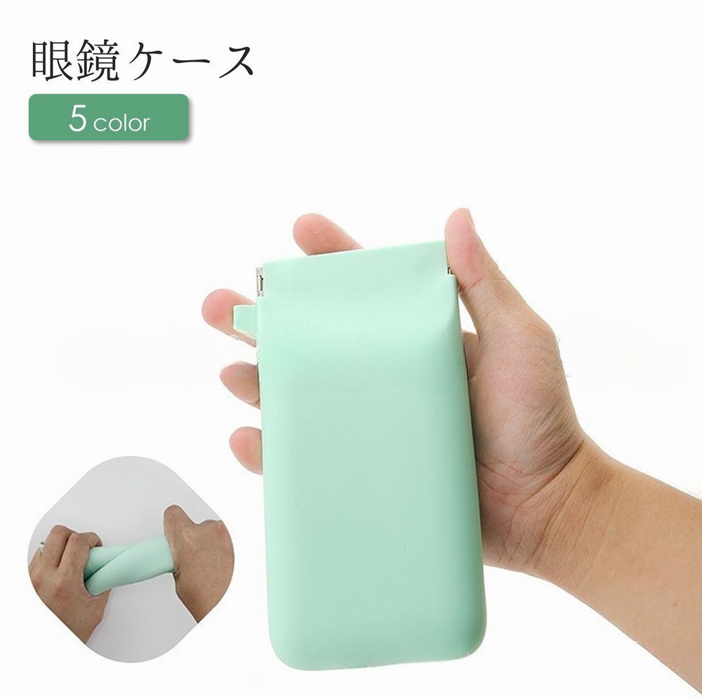 眼鏡ケース めがねケース メガネケース サングラスケース 眼鏡入れ 小物入れ アイウェア 老眼鏡 シリコン 片口バネ ワンタッチ ばね口 男女兼用 ユニセックス スリム シンプル