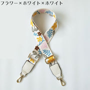 バッグストラップ ショルダーベルト 持ち手 肩紐 付け替え 交換用 幅広 ワイド 斜めがけ 肩掛け 花柄 フラワー 長さ調整可能