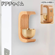 ドアベル ドアチャイム 呼び鈴 玄関 開き戸 引き戸 木製 風鈴 ドアリン ドア鈴 モダン おしゃれ 優しい音 マグネット 磁石 家庭 自宅 ホーム カフェ 飲食店 店舗 お店 癒し