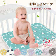 おねしょシーツ ベビー 赤ちゃん おむつ替えシート 敷きパッド 小さめ ミニサイズ 星 動物 ねこ クマ アニマル かわいい おしゃれ オムツ替え スモール フラミンゴ ゾウ ケーキ 総柄