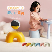 子ども用 スツール キッズ チェア ローチェア ロータイプ イス 椅子 家具 インテリア 滑り止め ミニサイズ コンパクト 丸み かわいい おしゃれ シンプル 北欧 子供部屋 インテリア 踏み台 持ち運び 子供 男の子 女の子