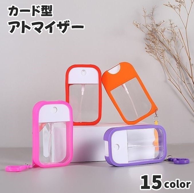 アトマイザー スプレーボトル カード型 50ml カラビナ付き 詰め替え容器 商品画像