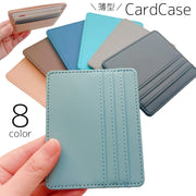 カードケース クレジットカードケース 薄型 カード入れ お札入れ フェイクレザー レザー調 メンズ レディース ユニセックス 整理整頓 シンプル おしゃれ ギフト プレゼント