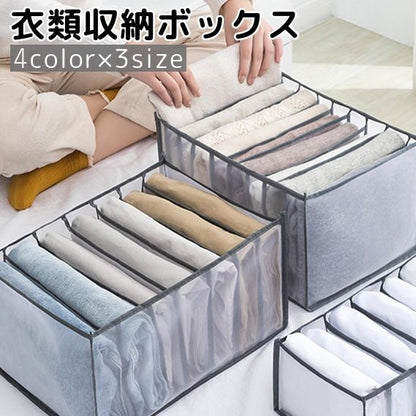 衣類収納ボックス 衣類収納ケース 仕切りボックス 7マス 9マス メッシュ 商品画像