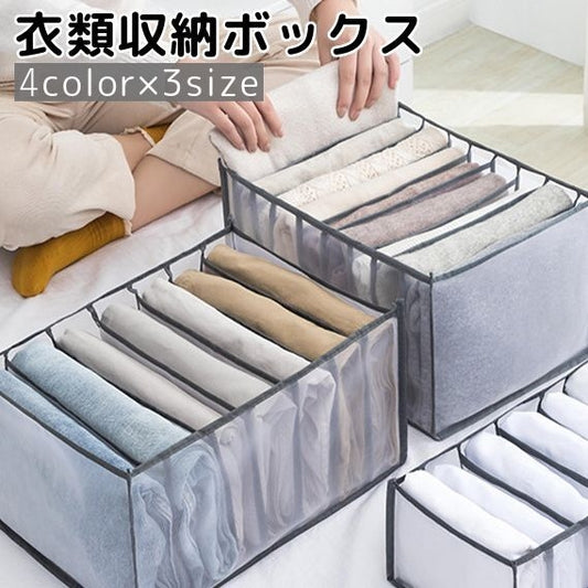 衣類収納ボックス 衣類収納ケース 仕切りボックス 7マス 9マス メッシュ 商品画像
