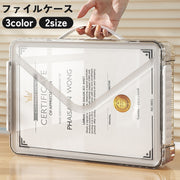 ファイルケース ファイルボックス 取っ手付き 手提げ 持ち運び 書類 小物入れ 道具入れ 収納 整理 オフィス 通勤 通学 旅行 自宅 透明 クリア