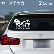 カーステッカー 車用ステッカー ボディステッカー 英語 面白い Don't Touch My Car ステッカー カッティングステッカー 自動車用 車用品 カー用品 外装 カーアクセサリー ドレスアップ デコレーション 単色 ソリッドカラー おしゃれ カスタム 傷隠し 英字 アルファベット 白 黒