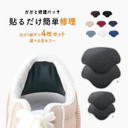 かかと修理パッチ かかと補修 靴用品 補修用品 内側 シューズ くつ 靴 かかと かかと破れ かかとパッド 補修 シート 修理 靴擦れ防止 かかと保護 スニーカー 革靴 ヒール 簡単 便利 カラバリ豊富 黒 白 グレー