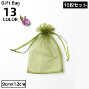 巾着袋 ギフトバッグ 9×12cm 10枚セット オーガンジー 無地 ミニ ラッピング 包装 プレゼント 誕生日 クリスマス バレンタイン ホワイトデー 母の日 父の日 敬老の日