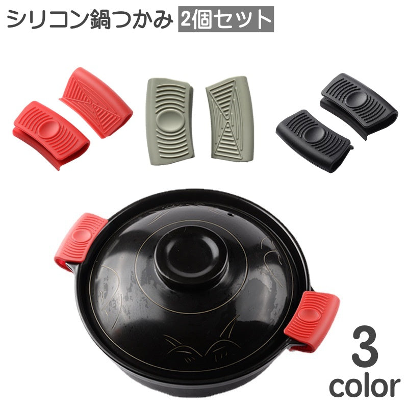 鍋つかみ 2個セット ハンドクリップ 指先ミトン キッチンミトン シリコン製 クリップ風 水洗い可 滑り止め 掴みやすい 耐熱 防熱 断熱 単色 シンプル おしゃれ キッチングッズ キッチン雑貨