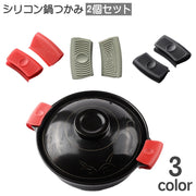 鍋つかみ 2個セット ハンドクリップ 指先ミトン キッチンミトン シリコン製 クリップ風 水洗い可 滑り止め 掴みやすい 耐熱 防熱 断熱 単色 シンプル おしゃれ キッチングッズ キッチン雑貨