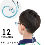 メガネストラップ 眼鏡ストラップ メガネホルダー 眼鏡バンド 子供 キッズ サングラス メガネ ずれ防止 長さ調節可 男の子 女の子 落下防止 固定 カラバリ豊富 カジュアル おしゃれ かわいい キュート
