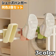 シューズハンガー シューズフック 2個セット 靴 シューズ スニーカー スリッパ 干す 乾燥 収納 洗濯用品 ランドリー用品