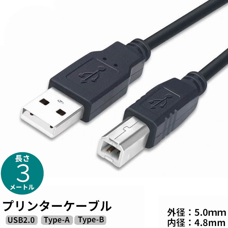 プリンターケーブル 2.7m USB2.0 タイプA(オス) to タイプB(オス) Type-A Type-B パソコン周辺機器 デジカメ データ転送 ブラック 黒色