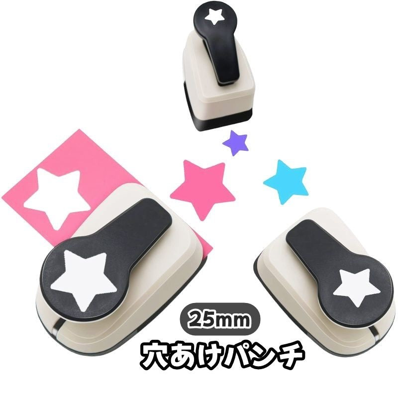穴あけパンチ 1穴 文房具 文具 書類整理 事務用品 スター 星 9mm 16mm 25ｍｍ ハンディ ルーズリーフ 用紙 紙 画用紙 あなあけ ファイリング プリント ハンド 保管 便利 簡単 可愛い ラッピング DIY プレゼント