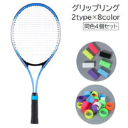 グリップリング ラケットリング グリップテープリング フィックスリング 4個セット スポーツ用品 ラバー 円形 楕円形 グリップ留め 滑り止め ラケット テニス 卓球 無地 単色 ブラック ホワイト シンプル