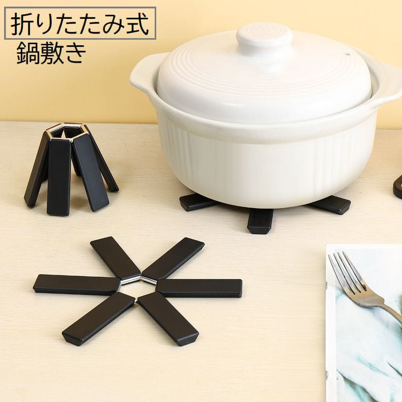 鍋敷き 単品 1個 キッチン用品 キッチン雑貨 折り畳み 折りたたみ 鍋置き 台所 コンパクト 省スペース 無地 ブラック 黒 おしゃれ シンプル